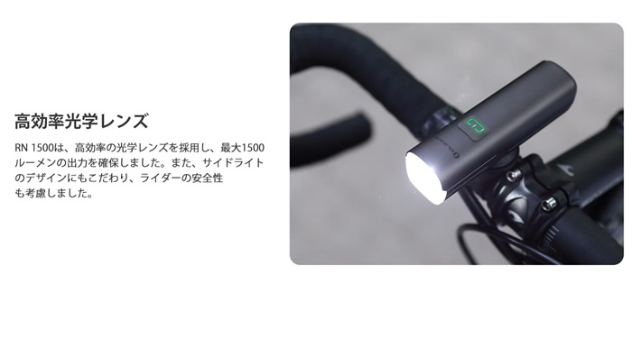 サイクルライト OLIGHT（オーライト） RN1500 LEDフロントライト