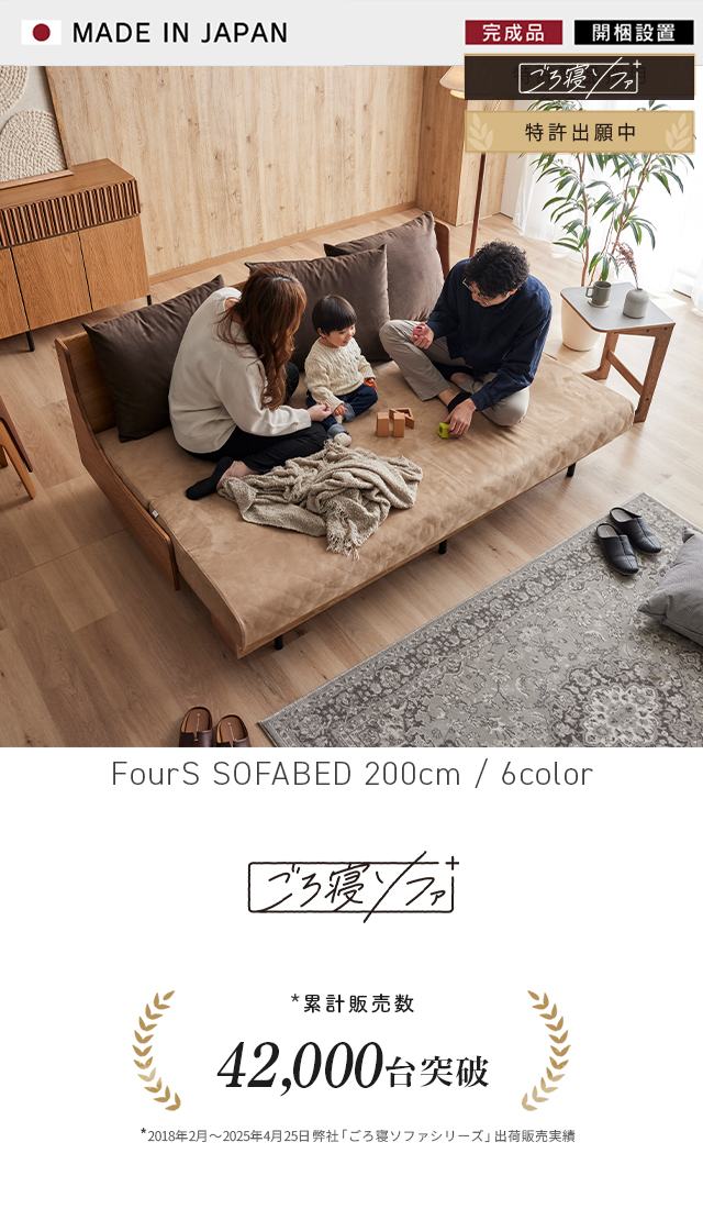 SOFA