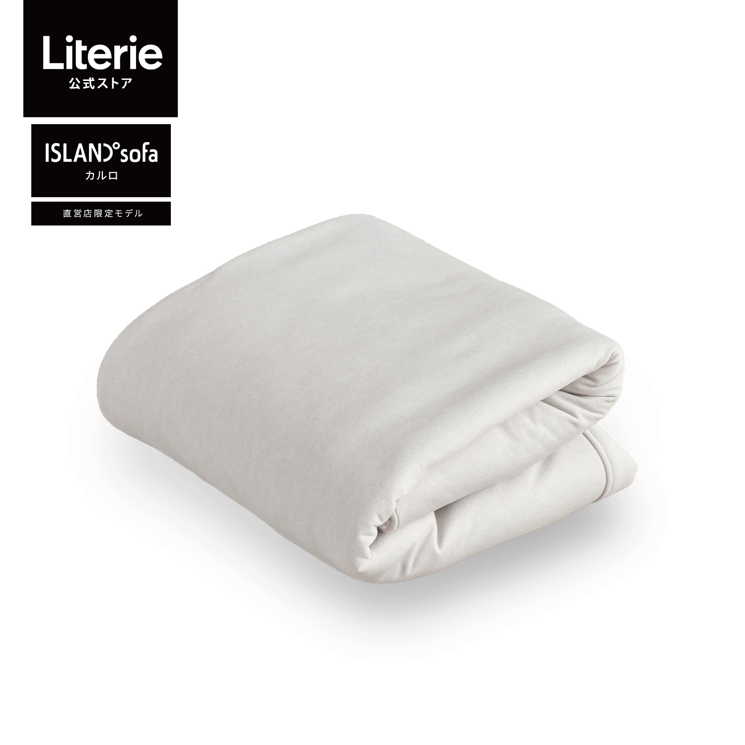 Meuble（モーブル） 【 カルロ 180cm ソファ本体取替カバー 】 ソファ