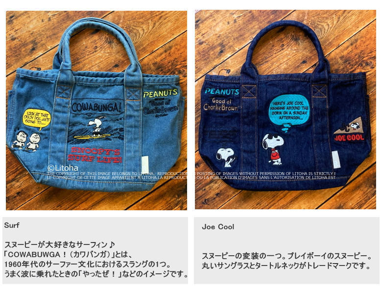ROOTOTE スヌーピー ルートート コラボ トートバッグ デニム