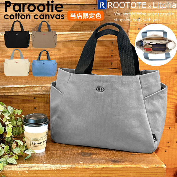 ルートート トートバッグ 限定色 キャンバス ROOTOTE レディース 仕切り 軽量 通勤 パルーティ Litoha リトハ 限定カラー シンプル デリ 3671 | ROOTOTE