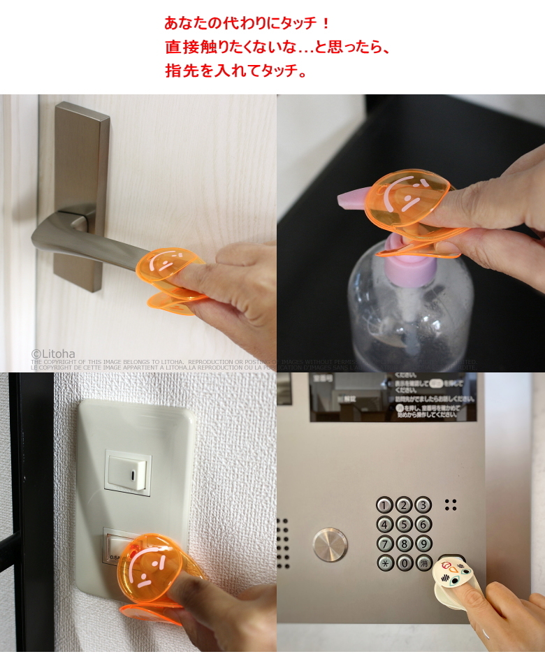 非接触グッズ タッチレスチャーム 接触感染予防 3個セット