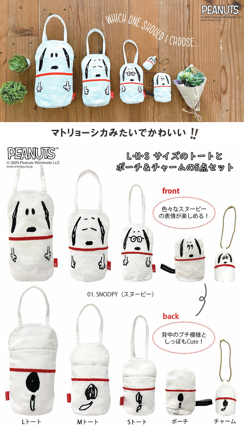SNOOPY（スヌーピー） ルートート トートバッグ ミニトート ROOTOTE