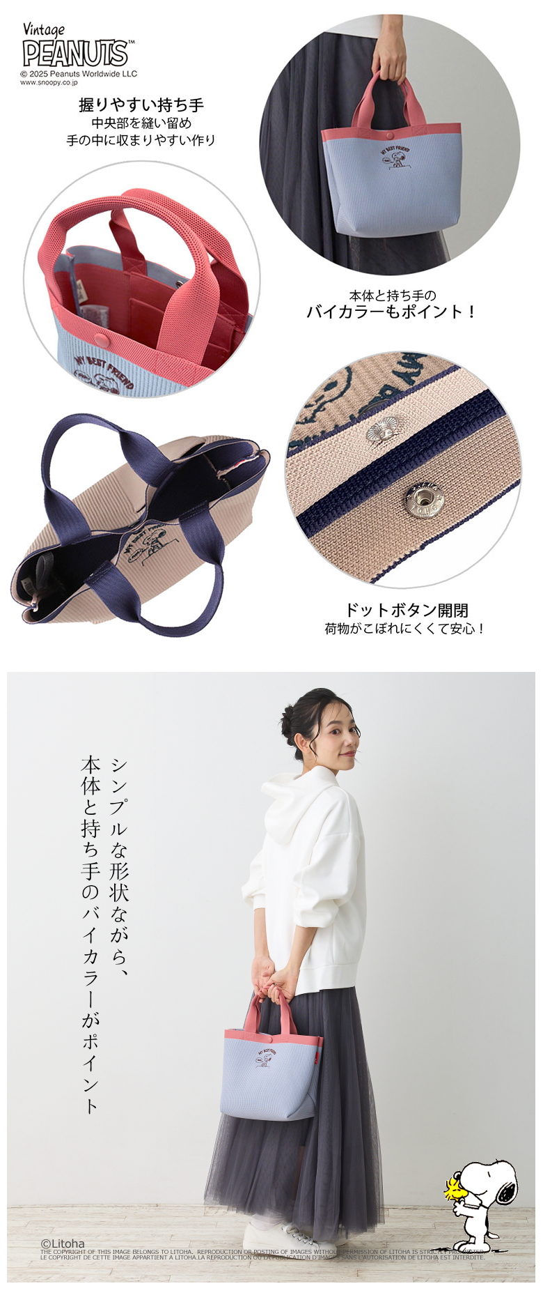SNOOPY（スヌーピー） ルートート トートバッグ ROOTOTE 新作 2025