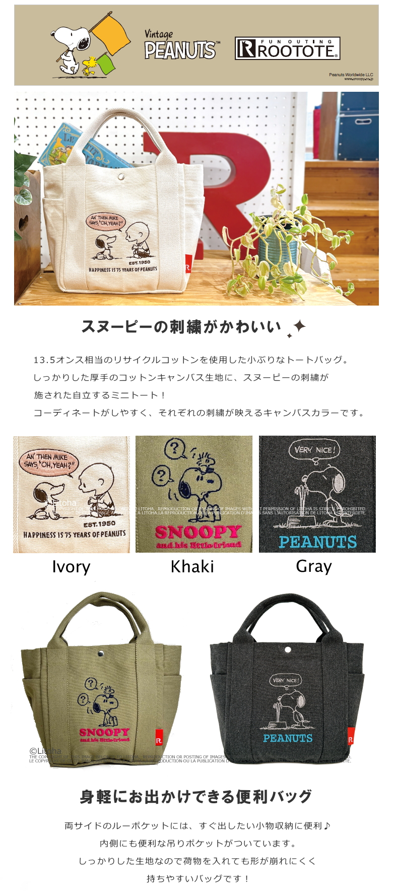 SNOOPY（スヌーピー） ルートート トートバッグ ミニトート ROOTOTE