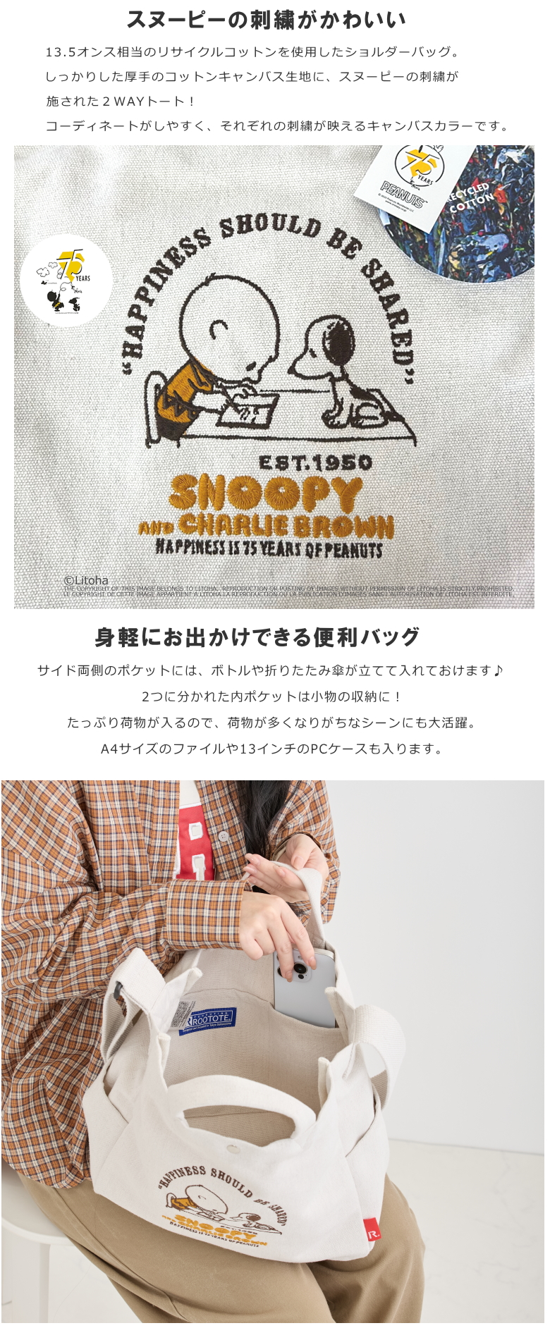 SNOOPY（スヌーピー） ルートート トートバッグ ショルダーバッグ