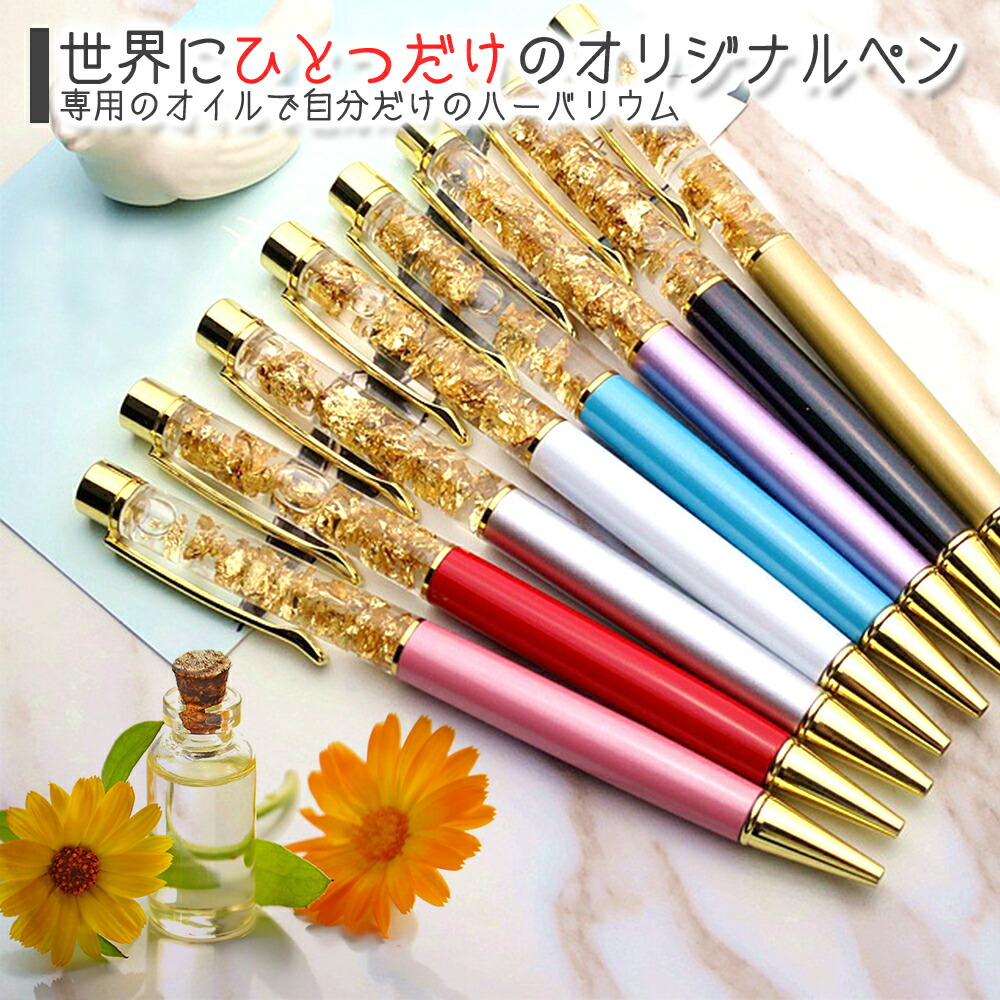 ジュエルタイプ：ハーバリウムボールペン 27色 ジュエル付き 手作り