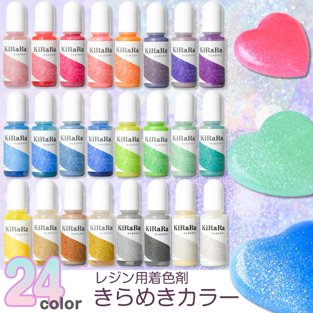 きらめきカラー キララ レジン着色剤 24色 たっぷりラメ入り 10g