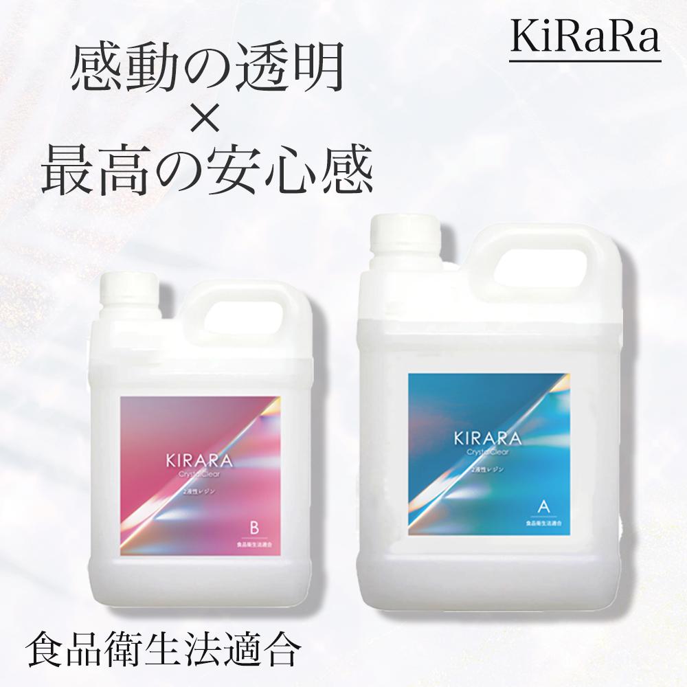 3kg キララ 2液性レジン液 エポキシ樹脂 食品衛生法適合 ／ 業務用