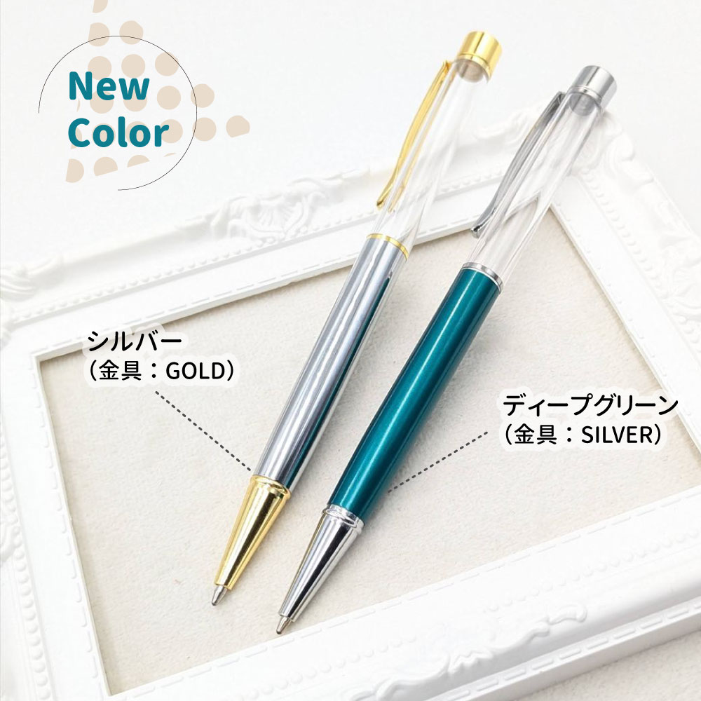 □数量限定カラー 10本以上で替え芯付き ハーバリウムボールペン