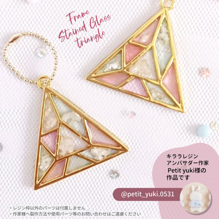 2個】ステンドグラス 三角 空枠 レジン枠 / カン カン付き レジン