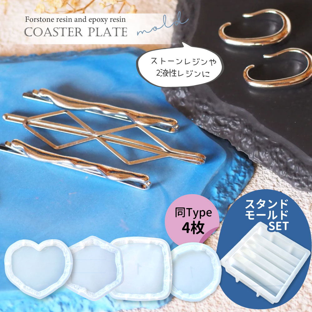 ストロベリーレジンコースターアクセサリープレート皿4枚セット 4枚セット+スタンド】コースタープレート モールド スタンドモールド