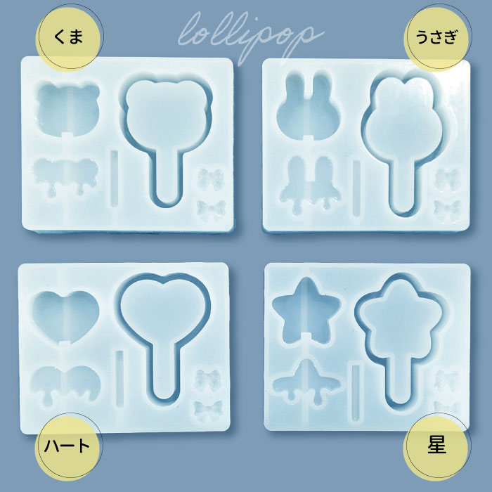 8種類】ロリポップ モールド 棒付きキャンディ 棒付きチョコ シリコン