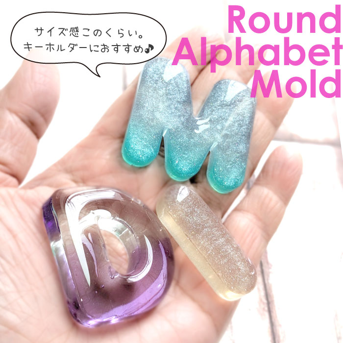 ぽんた 月と星のイニシャルキーホルダー 丸文字型ミニ 丸文字 アルファベット シリコンモールド / ぷっくり 推し活 present
