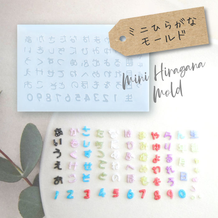ミニひらがなモールド / 名前 推し活 ミニサイズ ひらがな 日付 ネイル