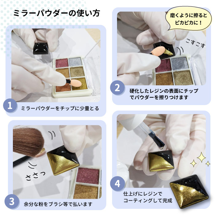 ミラーパウダー 6色パレット チップ3本付き / メタリック ラメ