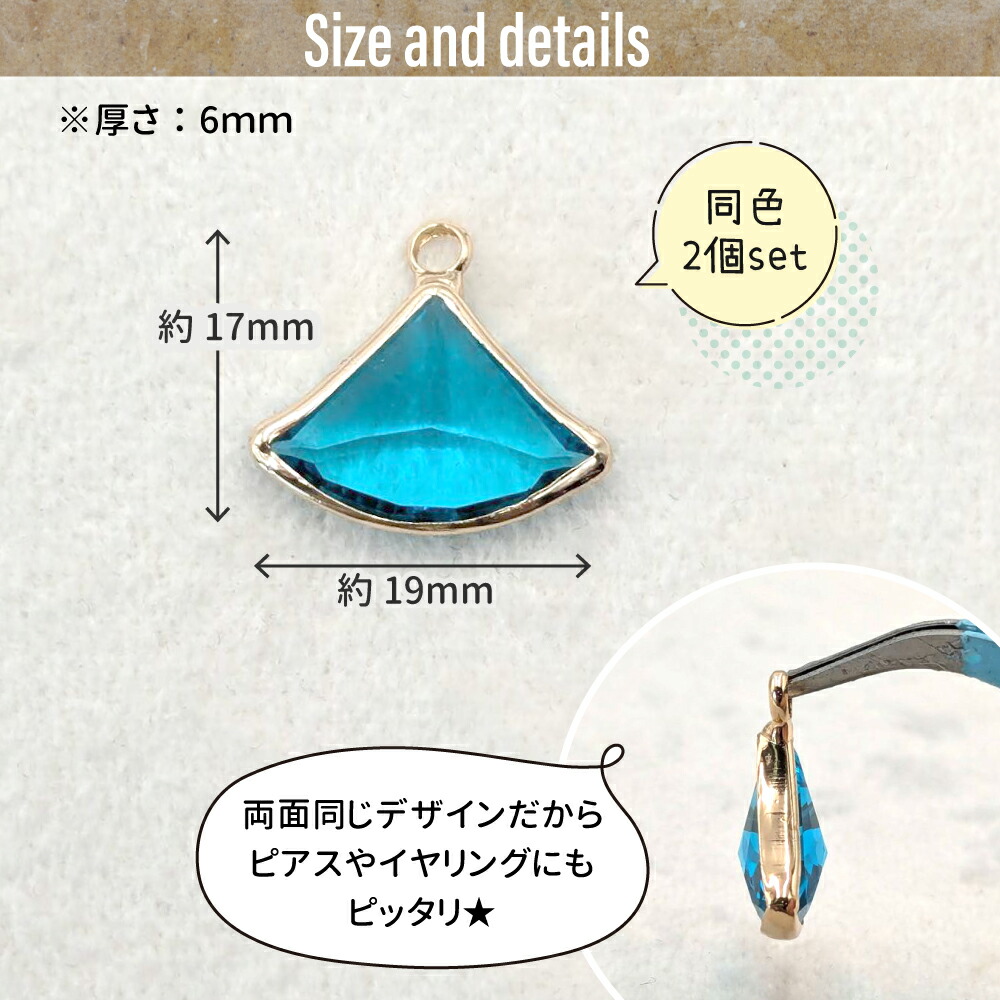 2個】メタルフレーム 扇型 クリスタルチャーム / 立体 ぷっくり カン