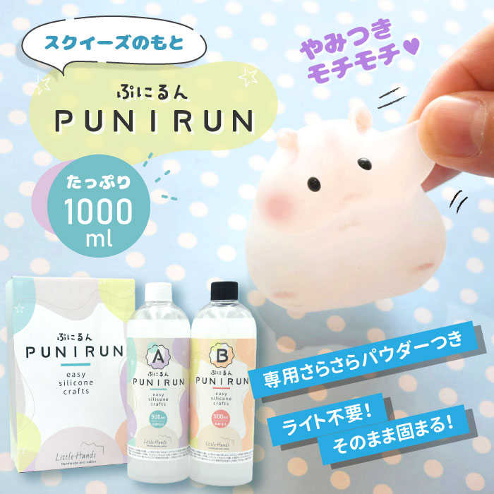 たっぷり1000ml☆スクイーズのもと／ ぷにるん スクイーズキット