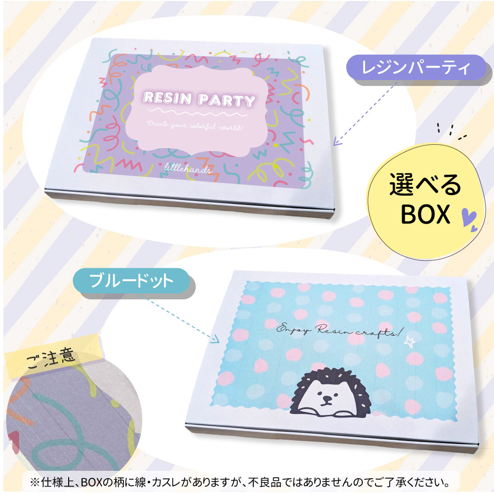 種類もBOXも選べる☆はじめてのレジン スターターキット UV/LEDライト