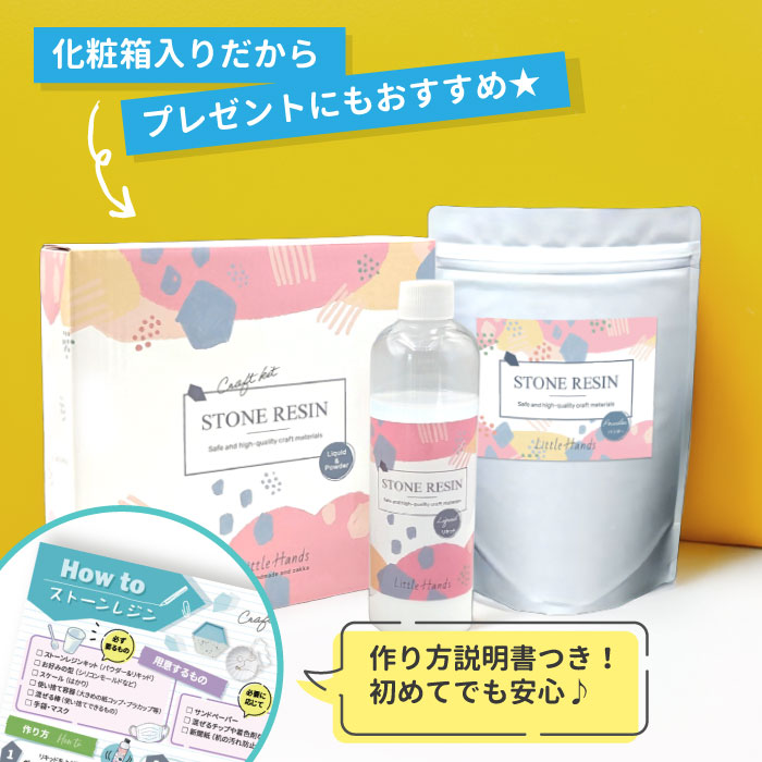 2個目半額☆1kg ストーンレジン キット / 石風樹脂 水性樹脂 軽量