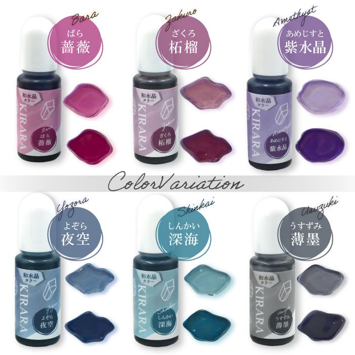和水晶カラー キララ レジン着色剤 10g / レジン液 2液性レジン液
