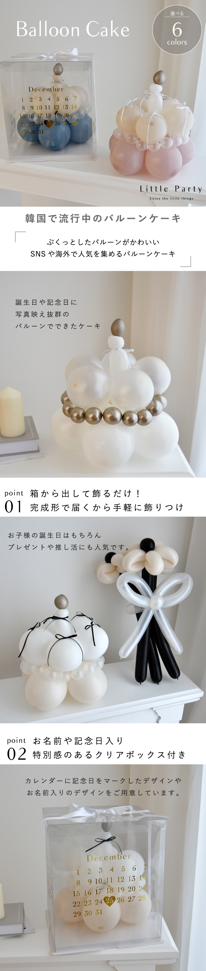 バルーンケーキ バルーンアート ケーキ ボックスセット バルーン