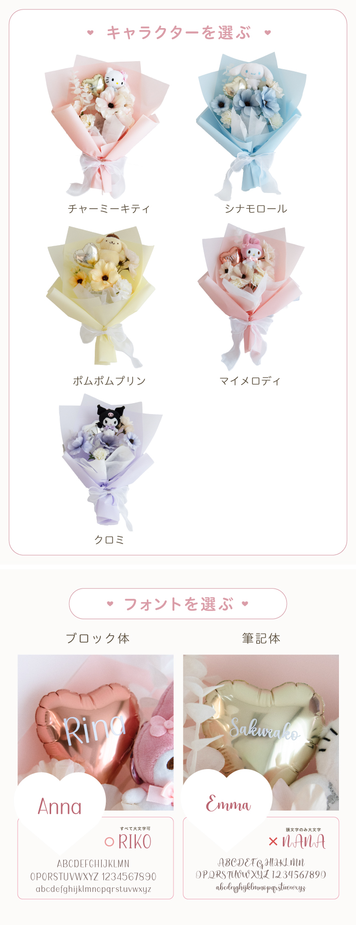Little Party サンリオ バルーンブーケ 名入れ バルーン キャラクター