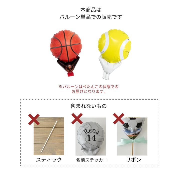 卒業 バルーン 野球 サッカー バスケ バレー テニス10×14cm ミニ部活