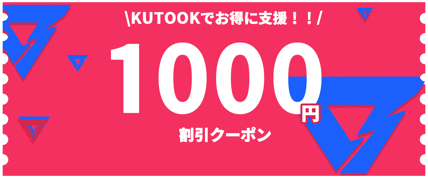 ショッピングクーポン Yahoo!ショッピング 1,000円応援クーポン！
