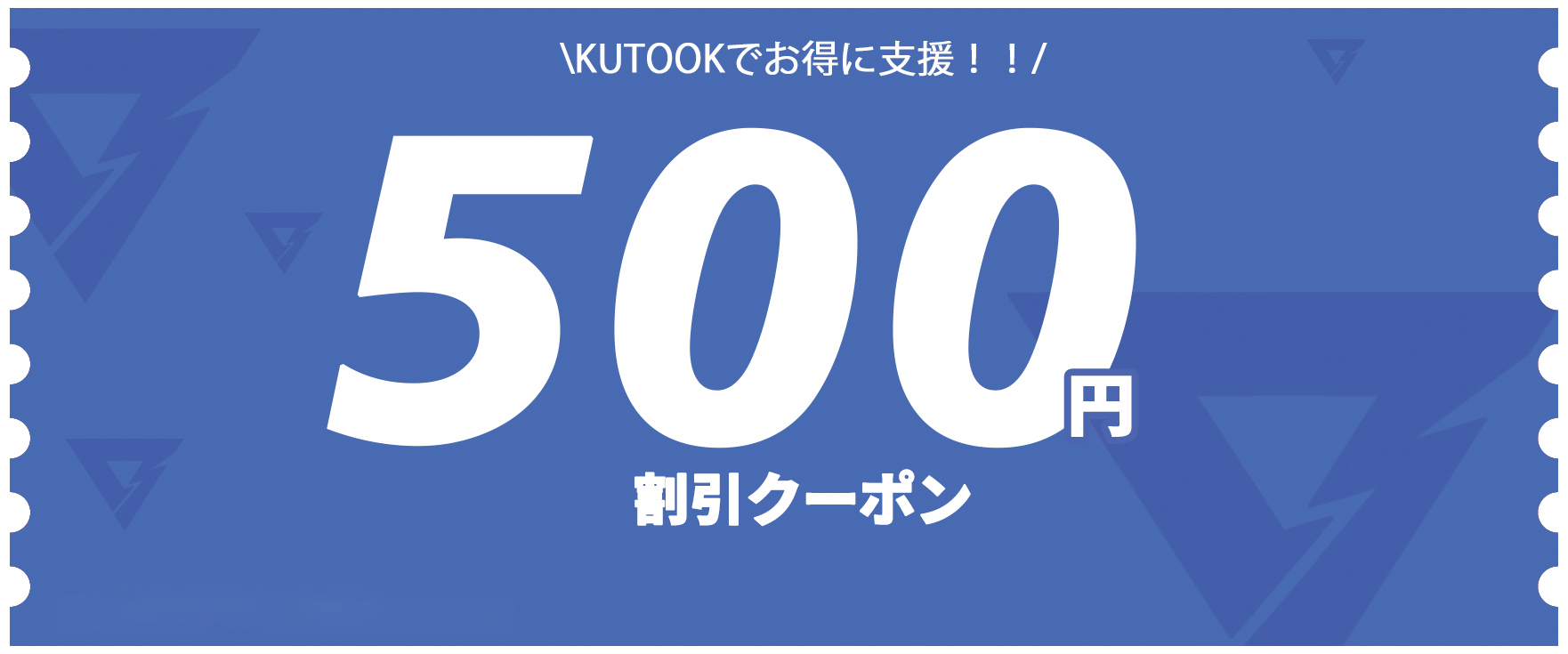 ショッピングクーポン Yahoo!ショッピング 500円応援クーポン！