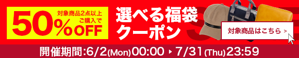 3点で50％OFF