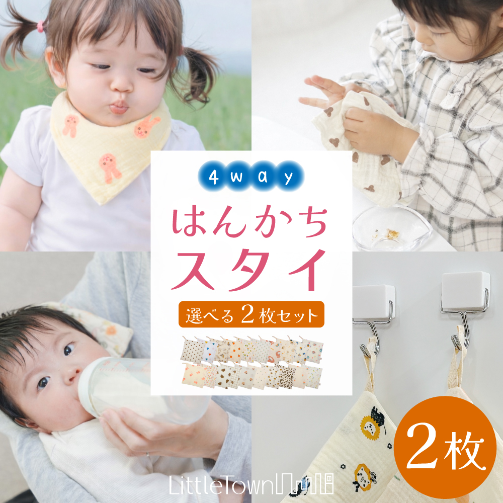 はんかちスタイ