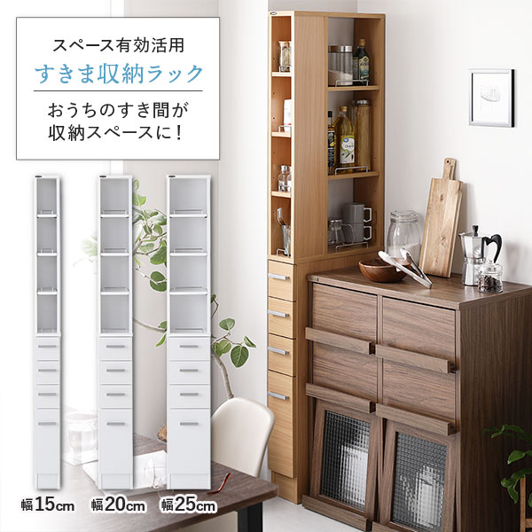 隙間収納ラック 幅15cm ホワイト キッチン収納 洗面所収納 多段