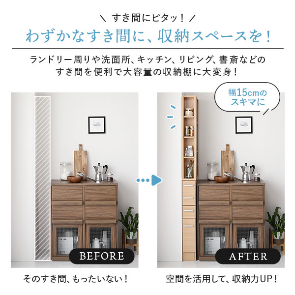 隙間収納ラック 幅15cm ホワイト キッチン収納 洗面所収納 多段