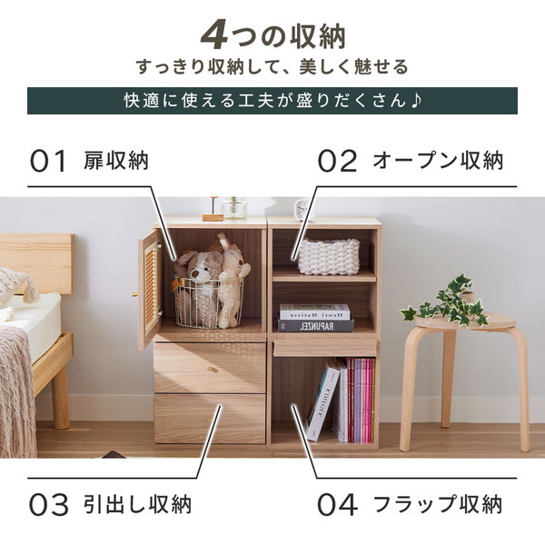 ラタン調 キューブボックス 4点セット ナチュラルオーク 扉収納