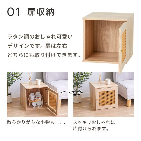 ラタン調 キューブボックス 4点セット ナチュラルオーク 扉収納