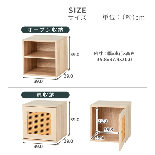 ラタン調 キューブボックス 4点セット ナチュラルオーク 扉収納