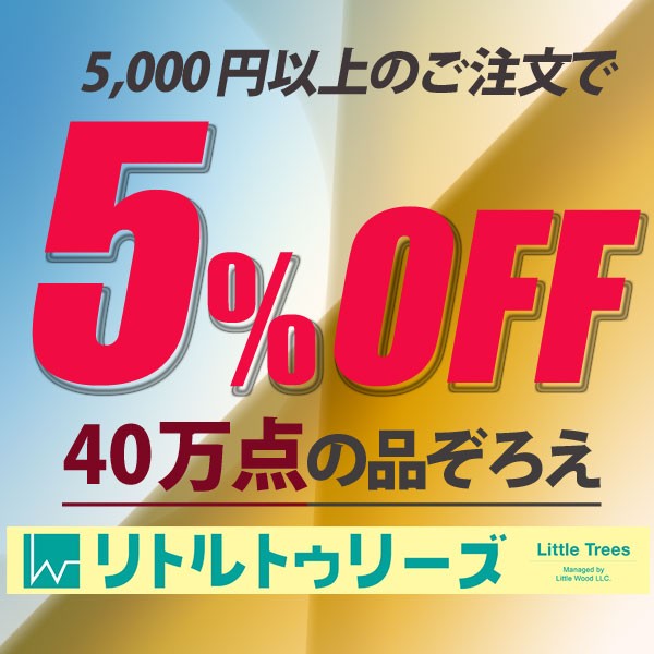 ショッピングクーポン - Yahoo!ショッピング - 5,000円以上で5%OFF