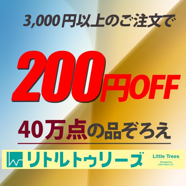 3千円から使えます！全商品が200円OFF。