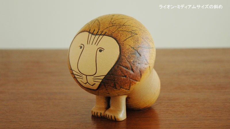 Lisa Larson Larson(リサ ラーソン）Lion(ライオン）ミディアム