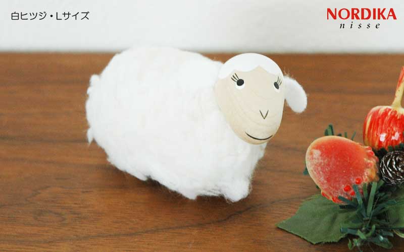 白ひつじ Lサイズ NORDIKA nisse(ノルディカニッセ）エストニア