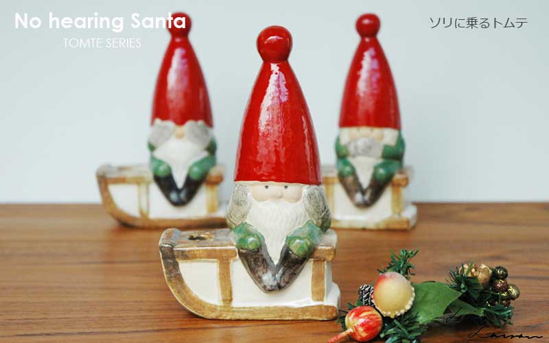 Lisa Larson（リサラーソン） No hearing santa 聞かざるサンタ