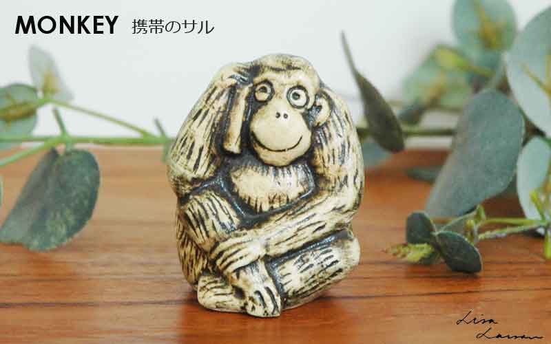 Lisa Larson（リサラーソン） Lisa Larson(リサ ラーソン)MONKEY