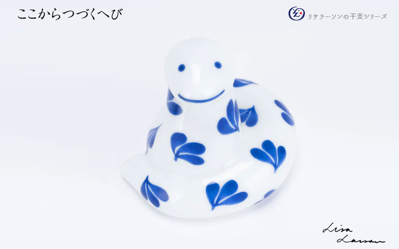 Lisa Larson（リサラーソン） ここからつづくへび 干支置物 蛇 巳