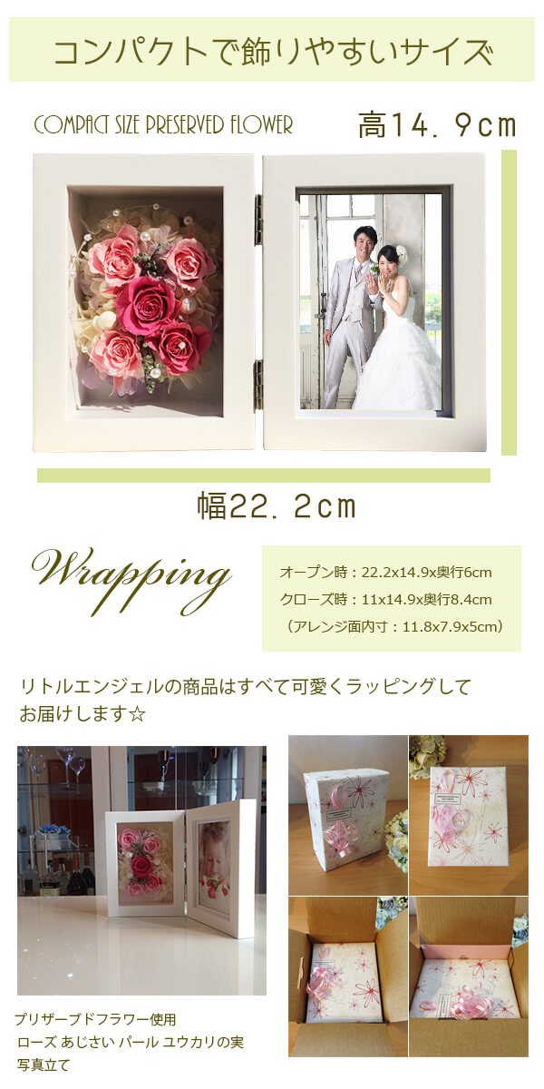 プリザーブドフラワー 写真立て 花 ギフト プレゼント 結婚祝い 誕生日 フォトフレームピンクlpm0023 商品イメージ1