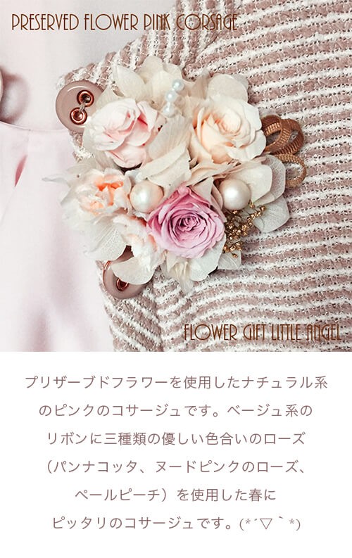 春のプリザのコサージュ入学式・卒業式・結婚式♪（ナチュラルピンク） lpm0067 商品イメージ0