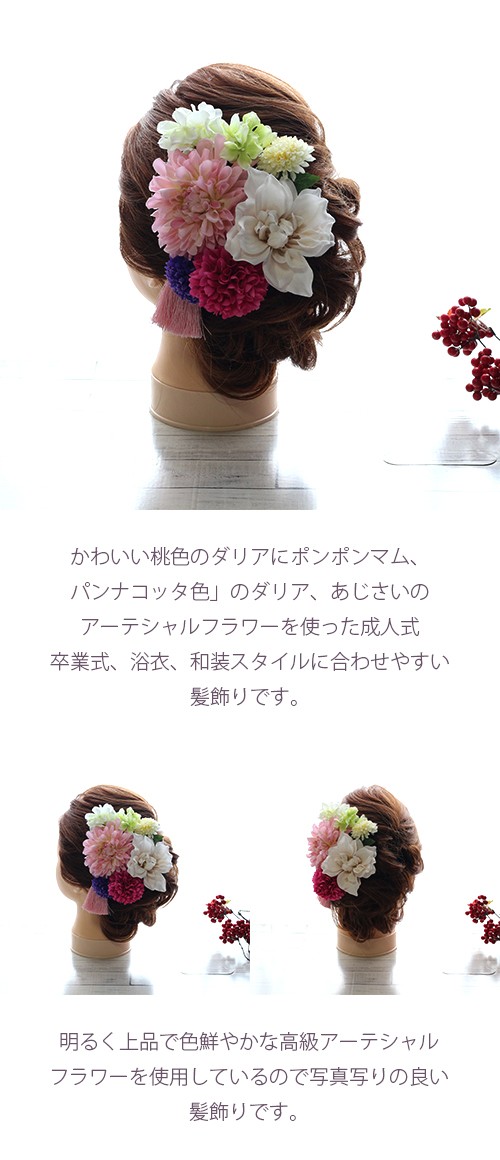 和スタイル桃色のダリアの髪飾り　正月　成人式　和装　浴衣 lpm0094 商品イメージ0