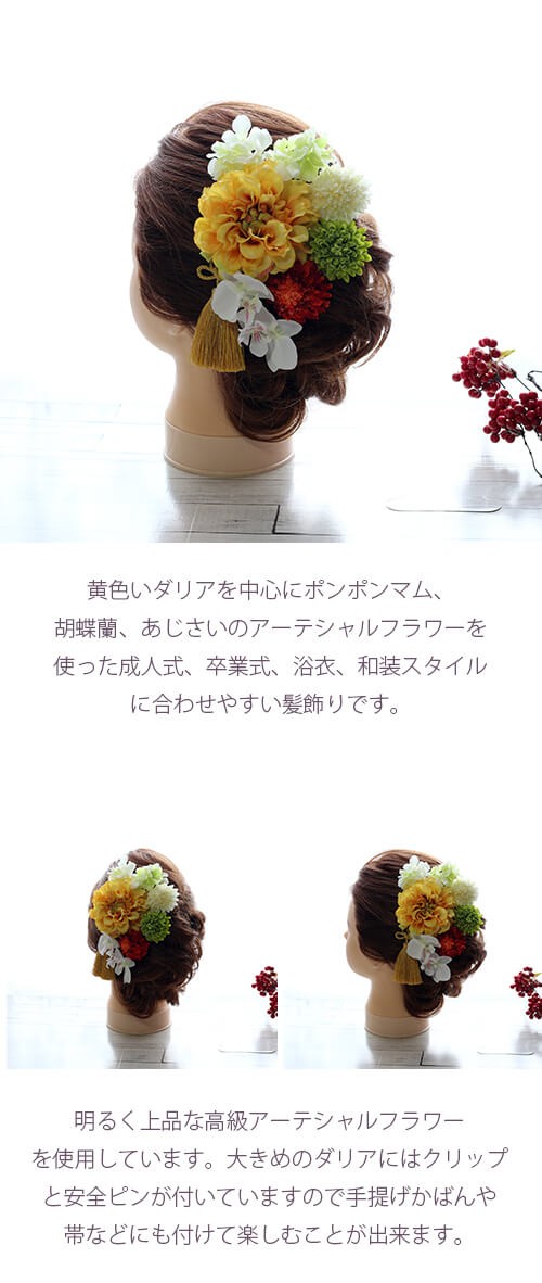 和スタイル黄色のダリアの髪飾り　正月　成人式　和装　浴衣 lpm0095 商品イメージ0
