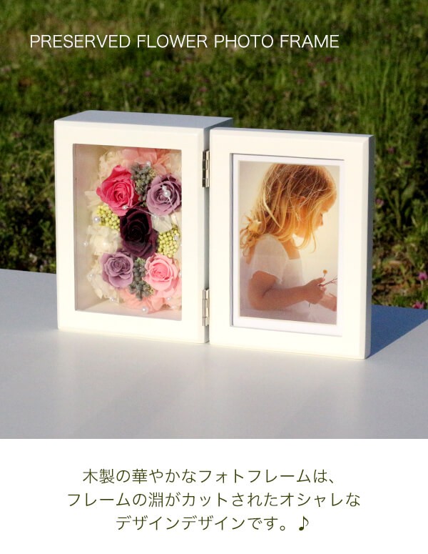 木製フォトフレームパープル系ローズシンフォニー　誕生日 敬老の日 結婚祝い  lpm0115 商品イメージ1
