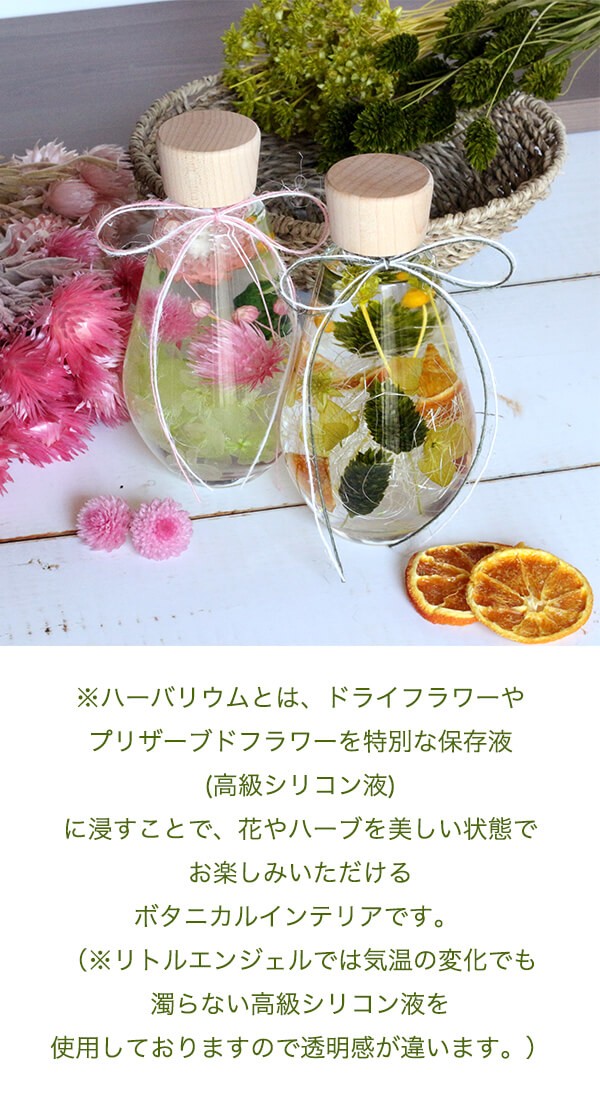 ハーバリウムギフト　ドロップボトル　ピンク 商品イメージ1